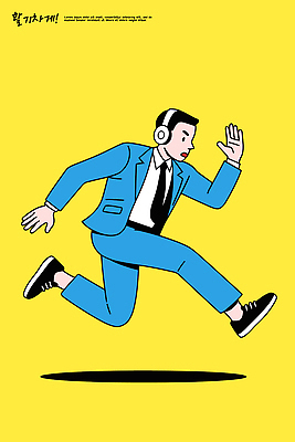 옷 감정 컬러 음향기기 운동화 상의 모션 문화예술 사람 파일형식 벡터 남자 달리기 정장 헤드폰 노란색 파란색 에너지 즐거움 백그라운드 캐릭터 스니커즈 스웨터 스포츠 음악 패션 디자인 포즈 국내일러스트 AI파일 일러스트