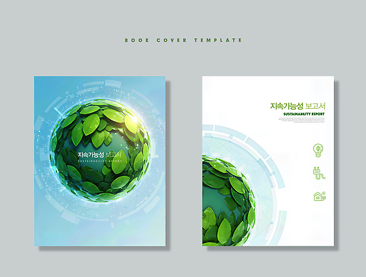 PSD 편집이미지 표지디자인 지구 북커버 자연 기술 그래픽 자연보호 환경 디지털 에너지 보고서 혁명 개발 이미지편집 컨셉 보호 생태계 파일형식