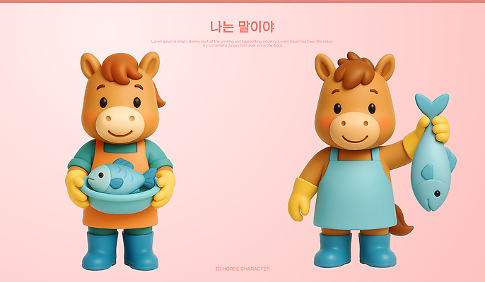 PSD 편집이미지 캐릭터 디자인 어린이 분홍색 상상 놀이 3D캐릭터 어류 컬러풀 장난감 조형물 말_게임 말캐릭터 편집3D 컬러 동물캐릭터 미술 사람 3D 수중동물 말_동물 파일형식