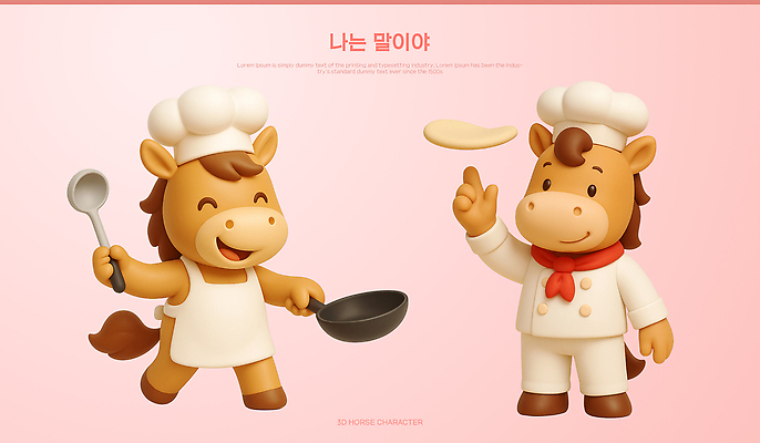 PSD 편집이미지 캐릭터 음식 인형 주방용품 3D캐릭터 요리 귀여움 주방 요리사 말_게임 반죽 말캐릭터 요리중 테마 아기자기 편집3D 직업 동물캐릭터 생활용품 컨셉 모션 3D 말_동물 파일형식