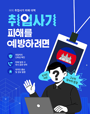 템플릿 그릇 감정 컨셉 속임수 범죄 파일형식 벡터 구직 사기그릇 피해 예방 정보 해외 믿음 기관 연락 방법 경고 교육 자료 사회이슈 취업사기 이미지템플릿 AI파일