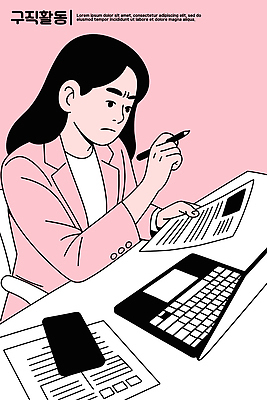 직업 여자 일러스트 기술 컴퓨터 사무실 환경 구직 업무 시장 계획 묘기 집중 준비 면접 문서 전략 평가 이력서 재정 채용 국내일러스트 AI파일 컨셉 비즈니스 사람 전자제품 작업 파일형식 벡터