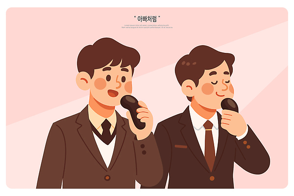 옷 감정 음식 컬러 관계 모션 표정 말하기 사람 파일형식 벡터 남자 검은색 정장 웃음 여유 친구 디저트 즐거움 대화 백그라운드 밝음 먹기 캐릭터 국내일러스트 AI파일 일러스트