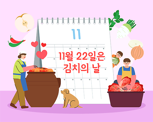 기념일 감정 아시아 한식 다수 컨셉 채소 관계 사람 날짜 가루 파일형식 벡터 김치 김치의날 11월 재료 여러명 즐거움 가족 전통 문화 음식 한국 오이 마늘 배추 고춧가루 양파 추억 AI파일 일러스트 국내일러스트 김장