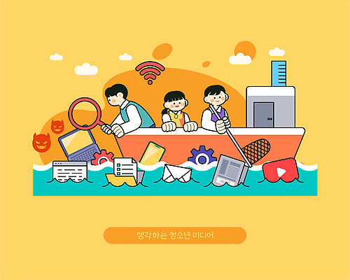 교육 컨셉 정보기술 사람 파일형식 벡터 청소년 언론 모션 도구 창의성 아이디어 바다 소통 기술 그래픽 디자인 탐색 리더쉽 협력 학습 소셜미디어 인터넷 콘텐츠 AI파일 일러스트 국내일러스트 미디어리터러시