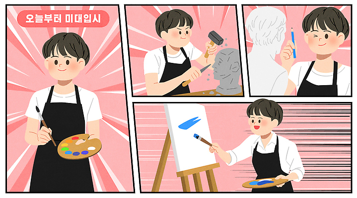 교육 감정 컨셉 문화예술 학습 조형물 미술도구 파일형식 벡터 미술 수업 학생 조각 그림 창의력 모션 예술 물감 붓 조각상 캔버스 스튜디오 도구 즐거움 표현 컬러 체험 AI파일 일러스트 국내일러스트 입시