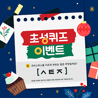 템플릿 계절 기념일 감정 다수 사람 이벤트 파일형식 벡터 크리스마스 경품 참여 정답 기회 즐거움 축제 겨울 여러명 모임 선물 질문 이미지템플릿 AI파일 퀴즈