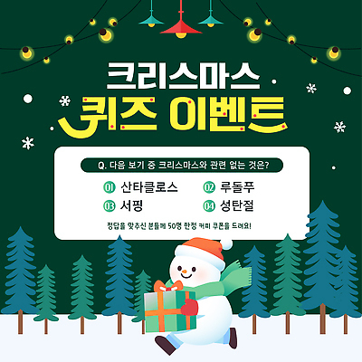 템플릿 기념일 감정 크리스마스 사슴 이벤트 파일형식 벡터 퀴즈 경품 문제 축제 즐거움 산타클로스 루돌프 정보 초대 선물 이미지템플릿 AI파일