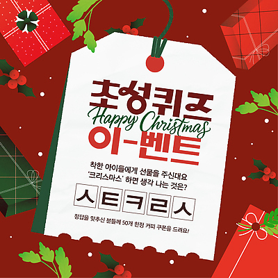 템플릿 계절 기념일 감정 파일형식 벡터 크리스마스 이벤트 선물 겨울 장식 기쁨 즐거움 행복 축제 사연 달력 이미지템플릿 AI파일 퀴즈