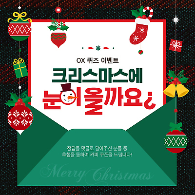 템플릿 기념일 감정 다수 컨셉 카드_감사 사람 이벤트 파일형식 벡터 크리스마스 선물 쿠폰 축제 참여 즐거움 축하 여러명 특별함 장식 초대장 이미지템플릿 AI파일 퀴즈