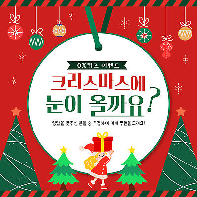 템플릿 계절 기념일 감정 다수 크리스마스 사람 파일형식 벡터 이벤트 쿠폰 참여 정답 기회 즐거움 선물 크리스마스트리 장식 축제 겨울 모션 여러명 이미지템플릿 AI파일 퀴즈