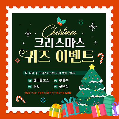 템플릿 기념일 감정 크리스마스 관계 사슴 이벤트 파일형식 벡터 퀴즈 포스터 산타클로스 루돌프 경품 참여 질문 축제 즐거움 가족 이미지템플릿 AI파일