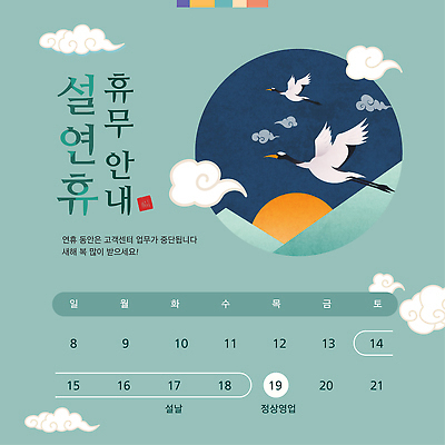 템플릿 직업 명절 감정 아시아 컨셉 관계 공휴일 파일형식 벡터 설날 연휴 계획 정월대보름 안내 교사 학생 가족 전통 축제 문화 한국 이벤트 즐거움 이미지템플릿 AI파일 휴무