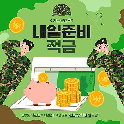 템플릿 직업 교육 컨셉 돈 비즈니스 경제 재산 국군 파일형식 벡터 군인 프로그램 정보 절약 투자 금융 학습 모션 동전 스크린 모임 이미지템플릿 AI파일