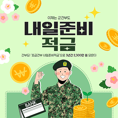 템플릿 금융 경제 재산 상품 파일형식 벡터 적금 프로그램 저축 혜택 참여 수집 돈 금융상품 2 이미지템플릿 AI파일