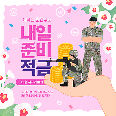 템플릿 직업 돈 신체부위 금융 경제 국군 파일형식 벡터 군인 적금 재테크 동전 저축 연습 손 준비 정보 이미지템플릿 AI파일