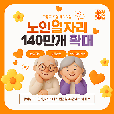 템플릿 컨셉 비즈니스 안전 성인 구직 정책 파일형식 벡터 노년 일자리 확대 교통안전 이벤트 직업 기회 이미지템플릿 AI파일 노인정책 실버취업