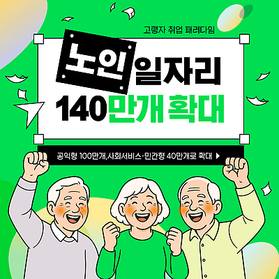 템플릿 컨셉 비즈니스 성인 구직 정책 채용 파일형식 벡터 노년 일자리 확대 뉴스 지원 고용 경제 기회 이미지템플릿 AI파일 노인정책 실버취업