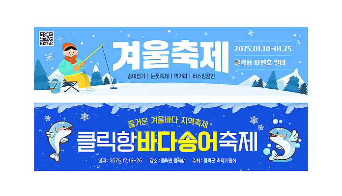 템플릿 배너 스포츠 바다 다수 겨울 레저 어류 사람 축제 생태계 파일형식 벡터 송어축제 겨울축제 낚시 해변 송어 모션 여러명 자연 수상스포츠 AI파일 배너템플릿