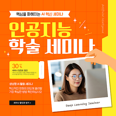 템플릿 교육 다수 컨셉 사람 파일형식 벡터 AI_인공지능 세미나 혁명 기술 학습 깊이 자료 유행 참여 실험 여러명 이미지템플릿 AI파일 의료성형뷰티