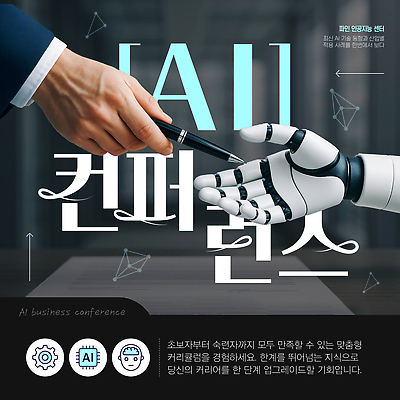 템플릿 컨셉 회의 신체부위 파일형식 벡터 AI_인공지능 로봇 사람 기술 컨퍼런스 상호작용 협력 팔 미래 혁명 비즈니스 발전 실험 디자인 이미지템플릿 AI파일 의료성형뷰티