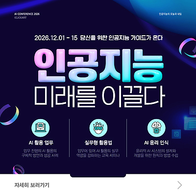 템플릿 컨셉 회의 연도 파일형식 벡터 AI_인공지능 컨퍼런스 2026년 포스터 디자인 활용 윤리 미래 기술 세미나 발표 교육 자료 이벤트 이미지템플릿 AI파일