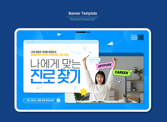 템플릿 교육 컨셉 사람 파일형식 벡터 진로 배너 디자인 학생 세미나 학습 커리어 목표 프로젝트 청소년 미래 상담 이미지템플릿 AI파일 의료성형뷰티