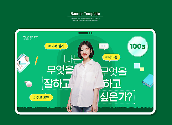 템플릿 감정 컨셉 파일형식 벡터 미래 설계 목표 고민 배너 디자인 교육 꿈 진로 자기계발 표현 그래픽 이미지템플릿 AI파일 의료성형뷰티