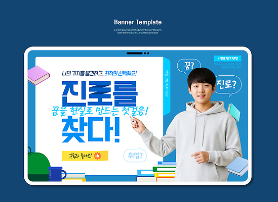 템플릿 교육 컨셉 사람 파일형식 벡터 진로 꿈 탐색 청소년 학습 준비 안내 자료 책 성장 목표 발전 성공 직업 이미지템플릿 AI파일 의료성형뷰티