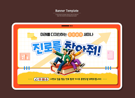 템플릿 컨셉 파일형식 벡터 세미나 미래 디자인 이벤트 참여 정보 그래픽 교육 모임 체험 성장 기회 이미지템플릿 AI파일