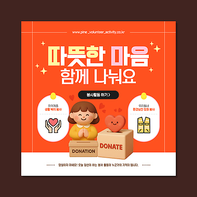 템플릿 감정 컨셉 봉사 도움 파일형식 벡터 기부 사회봉사 모션 소외 사랑 나눔 이벤트 참여 자원봉사자 커뮤니티 기회 이미지템플릿 AI파일