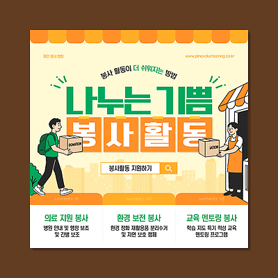 템플릿 자연 도움 보호 계급 파일형식 벡터 봉사 기부 자연보호 교육 프로그램 소외계층 공동체 지원 나눔 이미지템플릿 AI파일