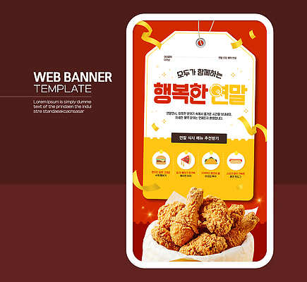 템플릿 감정 컬러 컨셉 관계 이벤트 파일형식 벡터 연말 포스터 편리함 친구 가족 음식 행복 모임 축하 기념일 디자인 빨간색 알림 이미지템플릿 AI파일