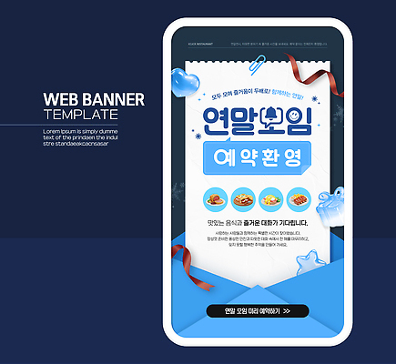 템플릿 배너 컬러 웹템플릿 파일형식 벡터 예약 웹배너 디자인 음식 페이지 모임 테마 파란색 그래픽 이미지템플릿 AI파일