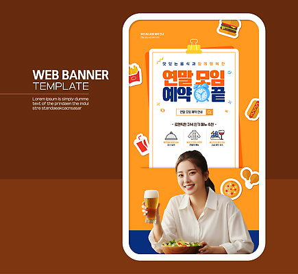 템플릿 배너 감정 웹템플릿 컨셉 주류 파일형식 벡터 웹배너 디자인 음식 맥주 예약 알림 사람 즐거움 마케팅 축하 소셜미디어 고객 맛있는 요리 이미지템플릿 AI파일