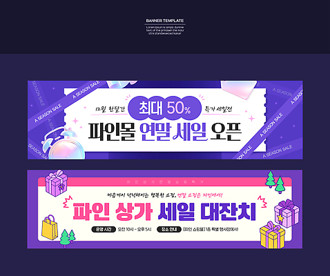템플릿 배너 다수 이벤트 쇼핑 세일 온라인 파일형식 벡터 혜택 상점 온라인쇼핑 고객 프로모션 상품 다양 구매 할인혜택 배너템플릿 AI파일