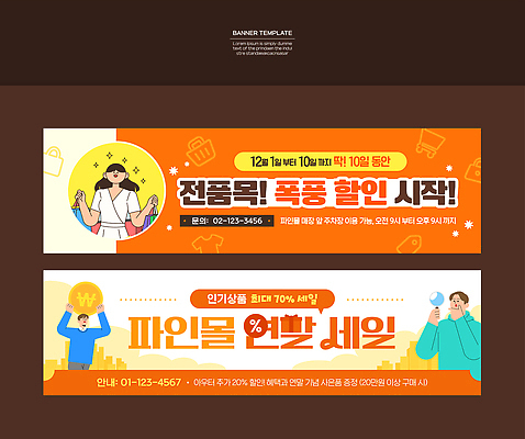 템플릿 배너 이벤트 파일형식 벡터 세일 고객 정보 디자인 알림 마케팅 상품 혜택 프로모션 날짜 배너템플릿 AI파일