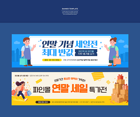 템플릿 디자인 배너 배너템플릿 가족 기념 이벤트 쇼핑 세일 고객 알림 마케팅 반값 연말 프로모션 AI파일 관계 파일형식 벡터