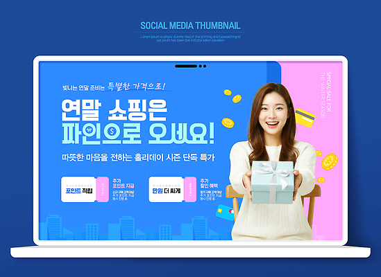 템플릿 컨셉 이벤트 파일형식 벡터 연말 쇼핑 세일 체험 상품 고객 프로모션 커뮤니티 온라인 이미지템플릿 AI파일