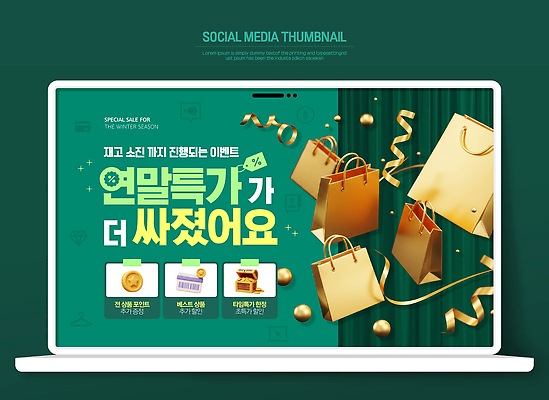 템플릿 계절 이벤트 쇼핑 온라인 파일형식 벡터 겨울 세일 온라인쇼핑 상품 거래 고객 마케팅 구매 쇼핑몰 프로모션 알림 이미지템플릿 AI파일