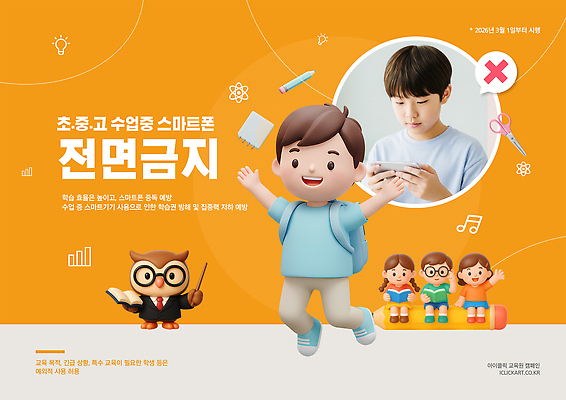 PSD 템플릿 캐릭터 교육 초등학생 학교 기술 스마트폰 학습 교양 정보 메시지 어플리케이션 집중 의료성형뷰티 이미지템플릿 학생 컨셉 사람 핸드폰 스마트기기 파일형식