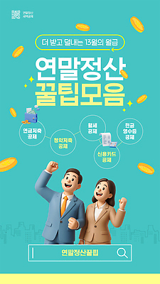 템플릿 감정 컨셉 건강 신체부위 경제 파일형식 벡터 연말정산 정보 이벤트 포스터 기쁨 손 표현 운동 뉴스 세금 재정 계획 AI파일 이미지템플릿