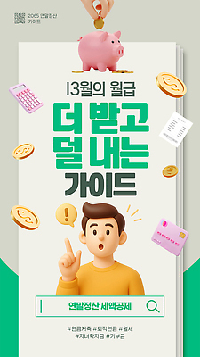 템플릿 직업 컨셉 비즈니스 문구용품 경제 장비 재산 파일형식 벡터 월급 가이드 절약 팁 재정 관리 금융 계획 돈 수입 투자 계산기 소비 AI파일 이미지템플릿 연말정산