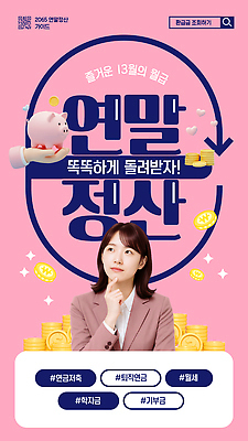 템플릿 직업 컨셉 부동산 경제 재산 기부 세금 파일형식 벡터 비용 연말정산 환급 정책 정보 월세 학비 기부금 돈 전문직 재정 계획 절약 AI파일 이미지템플릿