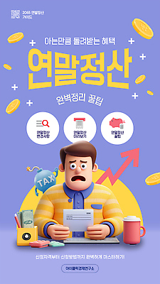 템플릿 음료 컨셉 사람 경제 파일형식 벡터 연말정산 세금 남자 문서 커피 통계 준비 방법 금융 회계 절약 AI파일 이미지템플릿