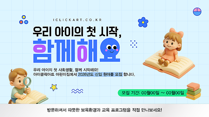 템플릿 교육 비즈니스 가족 사람 파일형식 벡터 유치원 사회생활 모집 참여 프로그램 어린이 부모 놀이 성장 AI파일 이미지템플릿