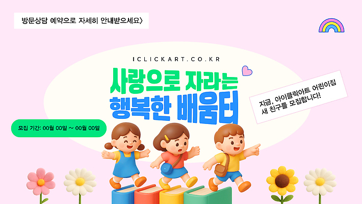 템플릿 교육 감정 컨셉 관계 놀이 사람 파일형식 벡터 사랑 학습 행복 체험 어린이 즐거움 친구 놀이터 컬러 창의력 성장 AI파일 이미지템플릿