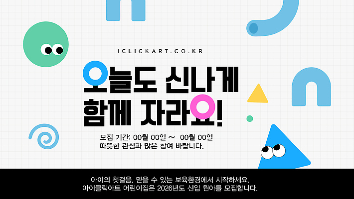 템플릿 감정 컨셉 가족 사람 파일형식 벡터 어린이 체험 프로그램 참여 모집 즐거움 모션 부모 교육 커뮤니티 공간 시간 연령 AI파일 이미지템플릿