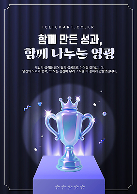 템플릿 감정 컨셉 직장인 파일형식 벡터 성공 결과 함께함 영광 노력 기쁨 순간 협력 발전 교양 목표 도전 AI파일 이미지템플릿 우수사원 시상식