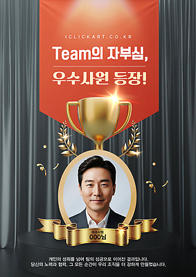 템플릿 감정 컨셉 비즈니스 직장인 절기 상_우승 파일형식 벡터 협력 자부심 우수 사원 트로피 기념 순간 결과 감사 이벤트 축하 분위기 인증 AI파일 이미지템플릿 우수사원 시상식